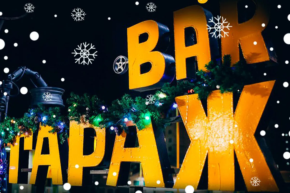 Бар Гараж в Хабаровске