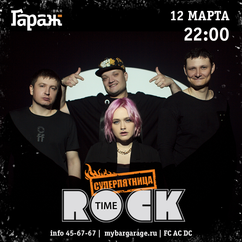 Time for rocking. Tori Iceman группа Хабаровск. Рок тайм. Time Rock.