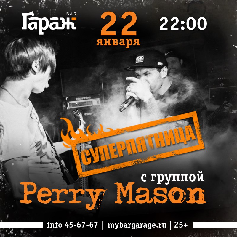 Perry mason группа