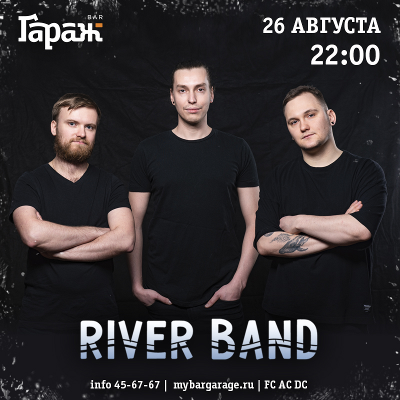 Bars группа. Бар гараж Хабаровск.