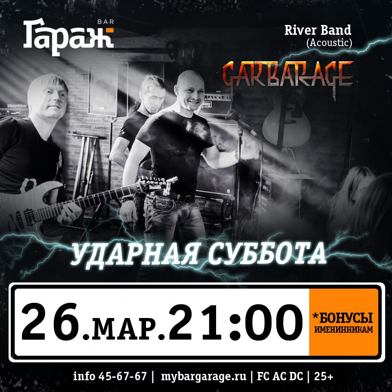 Bars группа. River Band Хабаровск. Bars групп. River Band Хабаровск толачов.