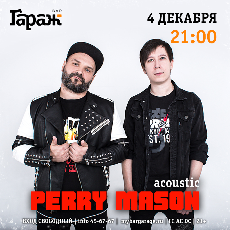 Группа перри. Перри Мейсон группа. Mason группа.