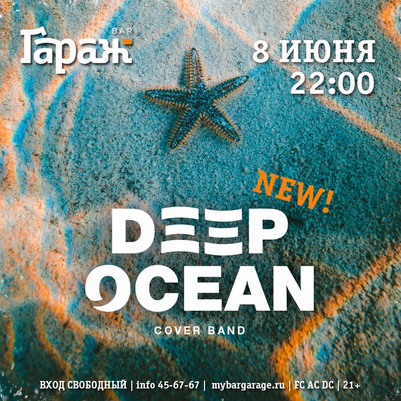 Project deeper. Deep Ocean Хабаровск группа. Дип проект. Deep Ocean 8 пиво. Ливинг=дайинг океан обложка.