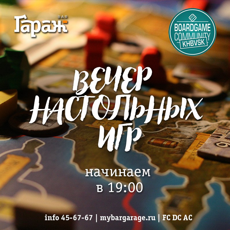 Игры на вечер. Вечер настольных игр. Настольные игры афиша. Настольные игры в кафе реклама. Приглашение на вечер настольных игр.