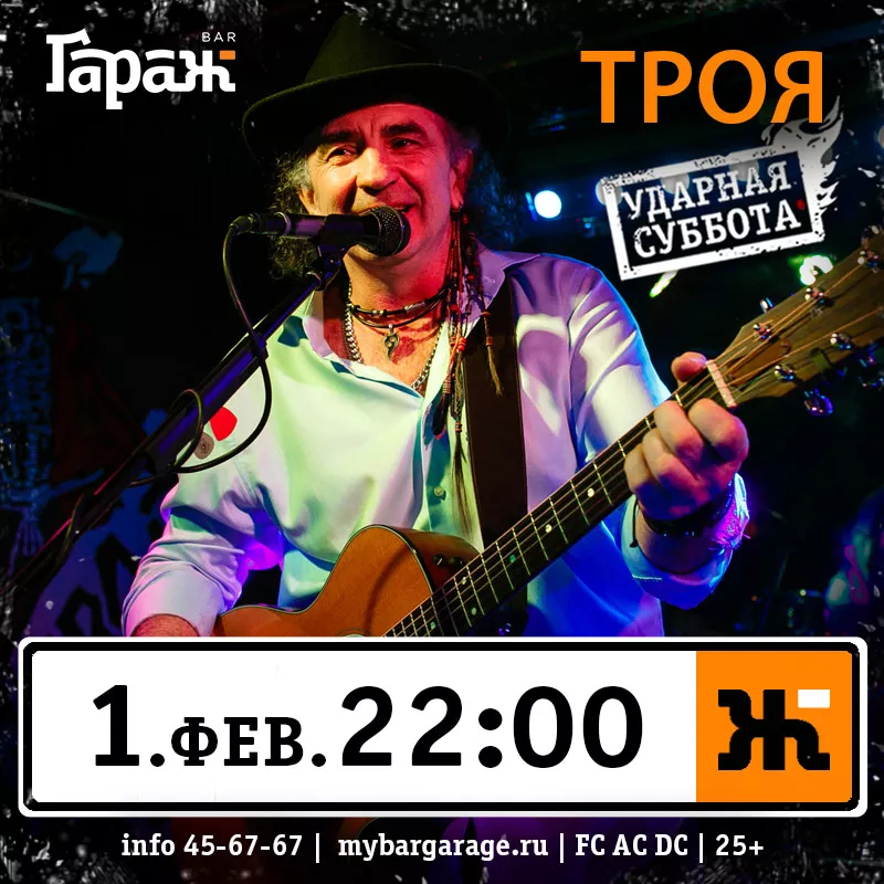 Троя. Бар Гараж