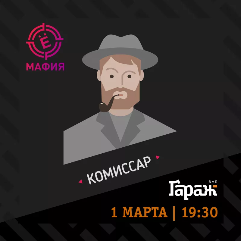 YooMafia. Бар Гараж