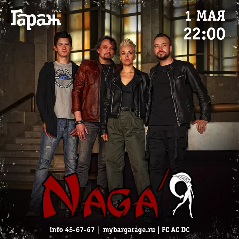Naga'Я. Бар Гараж