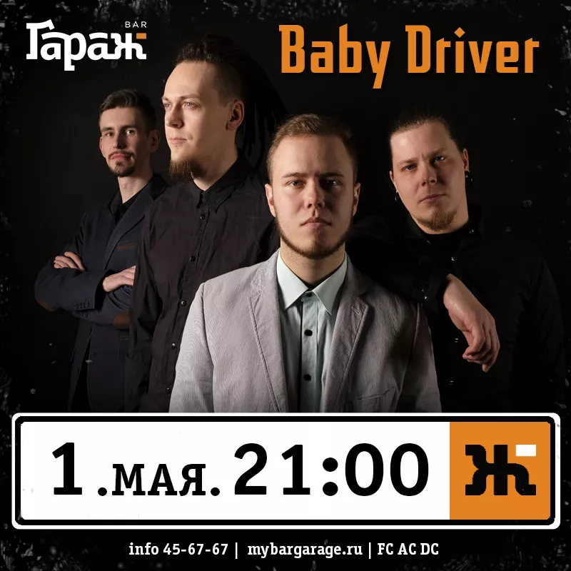 Baby Driver (Комсомольск-на-Амуре). Бар Гараж