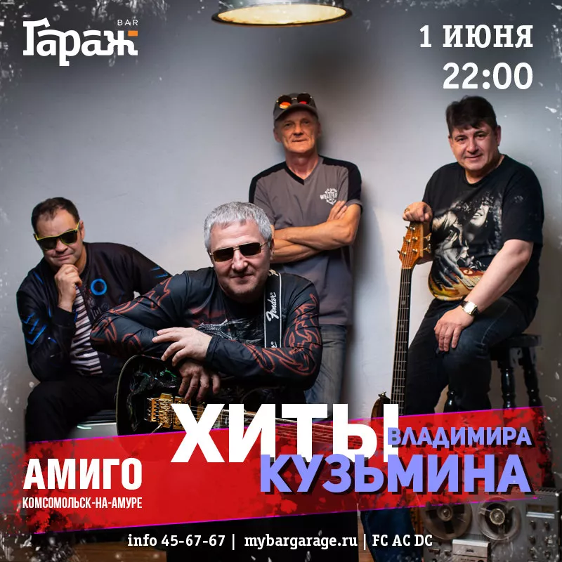 Трибьют Кузьмина с АМИГО. Бар Гараж