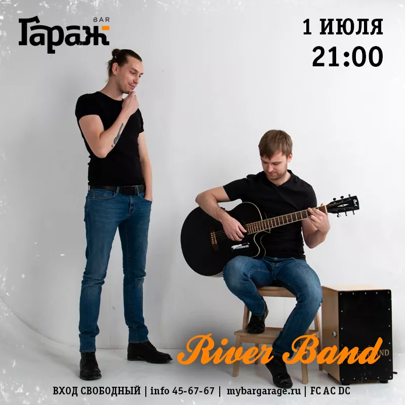 River Band. Бар Гараж