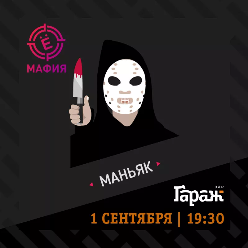 YooMafia. Бар Гараж