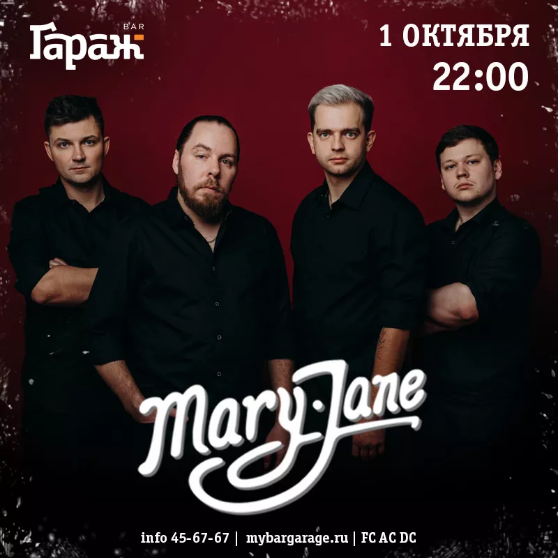 Mary Jane. Бар Гараж