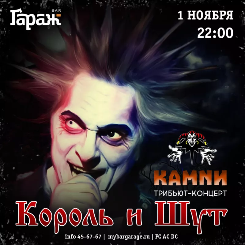 Трибьют КИШ. КАМNИ. Бар Гараж