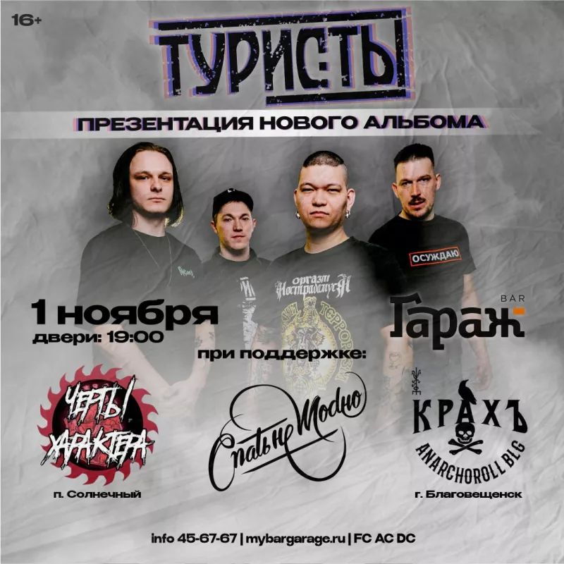Туристы. Бар Гараж