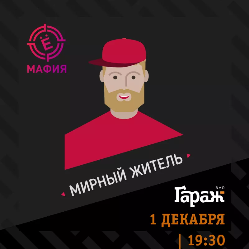 YooMafia. Бар Гараж