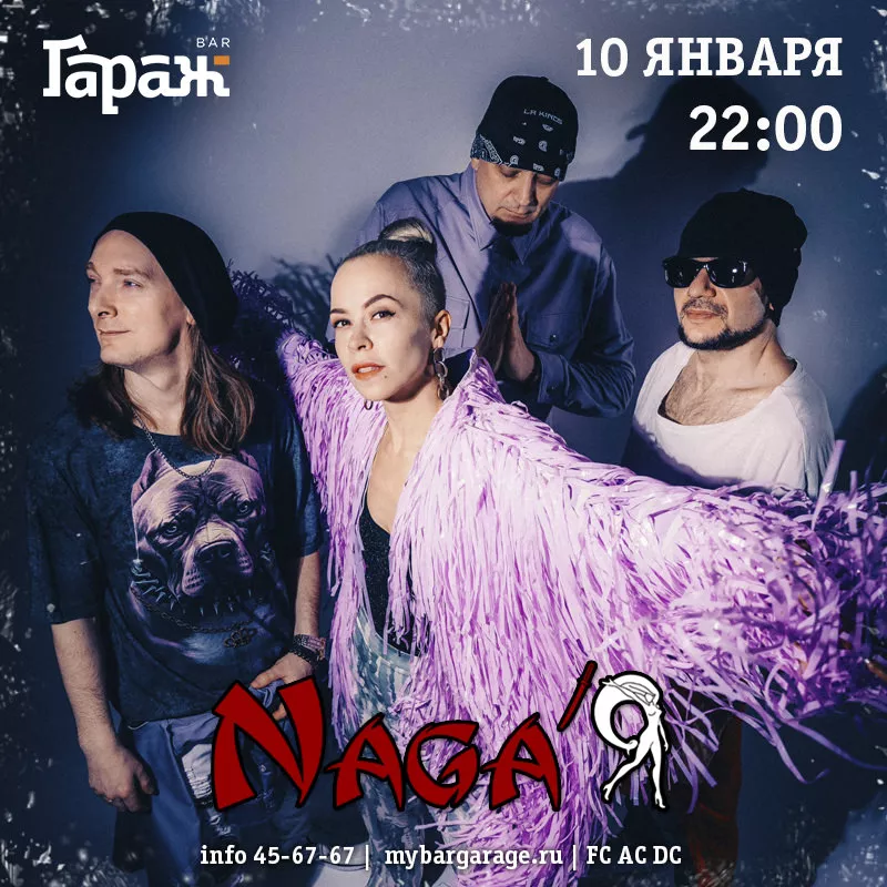 Naga'Я. Бар Гараж