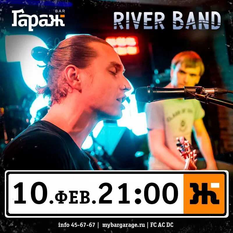 River Band (акустика). Бар Гараж