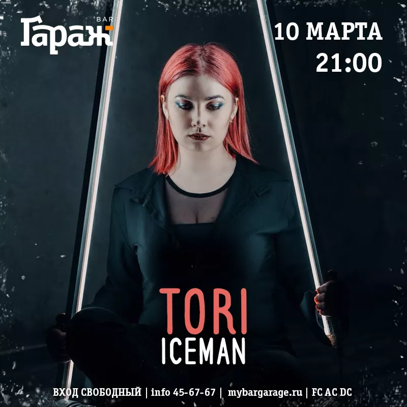 ToriIceman. Бар Гараж