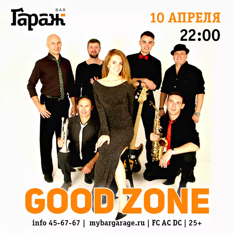 Good Zone. Бар Гараж
