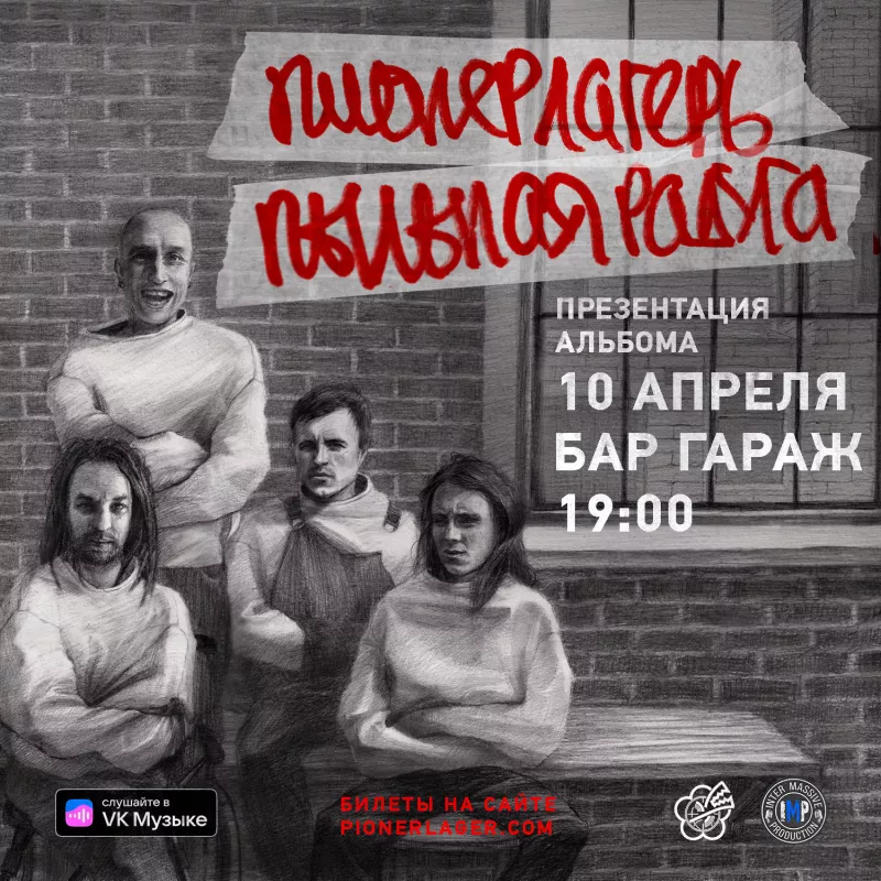 Пионерлагерь Пыльная Радуга. Бар Гараж