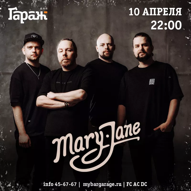 Mary Jane. Бар Гараж