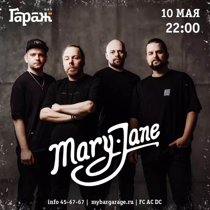 Mary Jane. Бар Гараж
