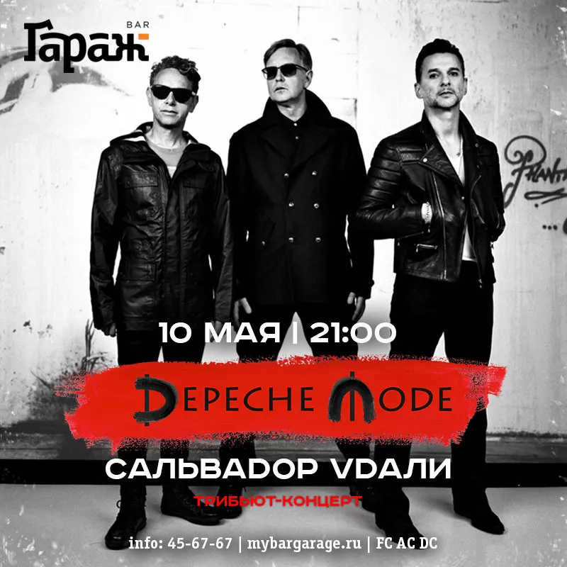 Трибьют Depeche Mode. Бар Гараж