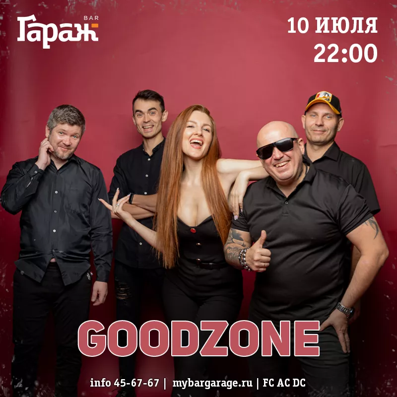 GoodZone. Бар Гараж