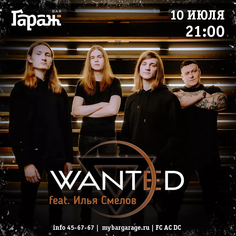 Wanted. Бар Гараж