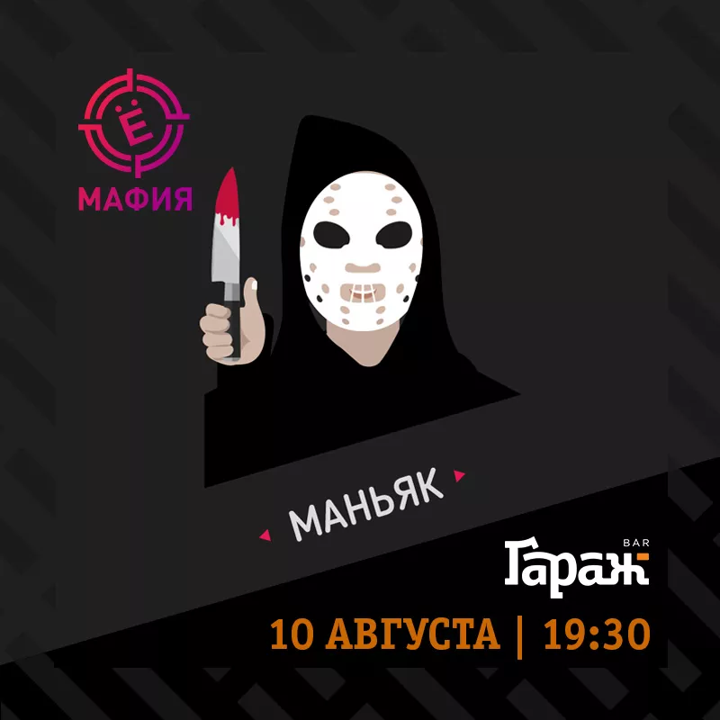 YooMafia + Настольные игры. Бар Гараж