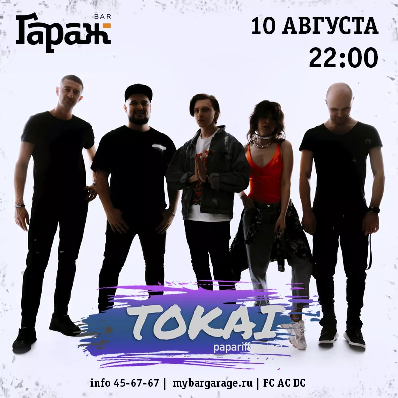 Tokai. Бар Гараж