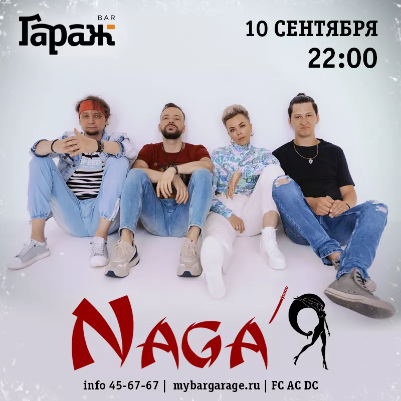 Naga'Я. Бар Гараж