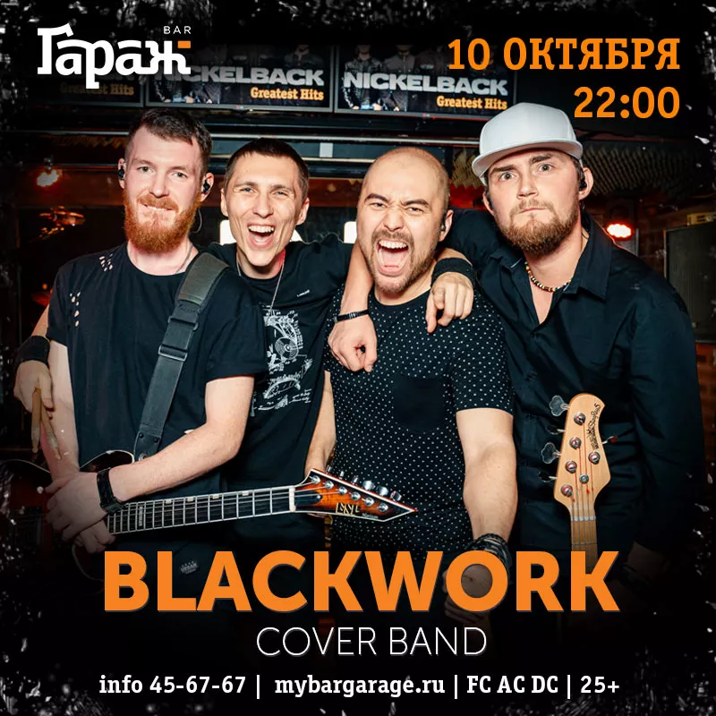 Blackwork. Бар Гараж