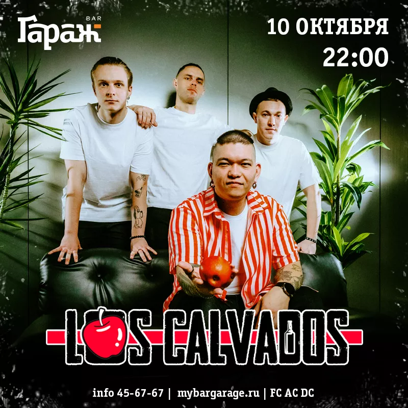 Los Calvados. Бар Гараж