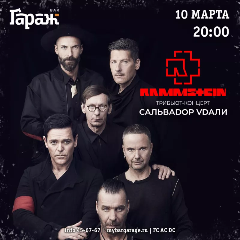 Трибьют Rammstein. Бар Гараж