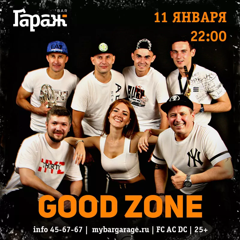 Good Zone. Бар Гараж