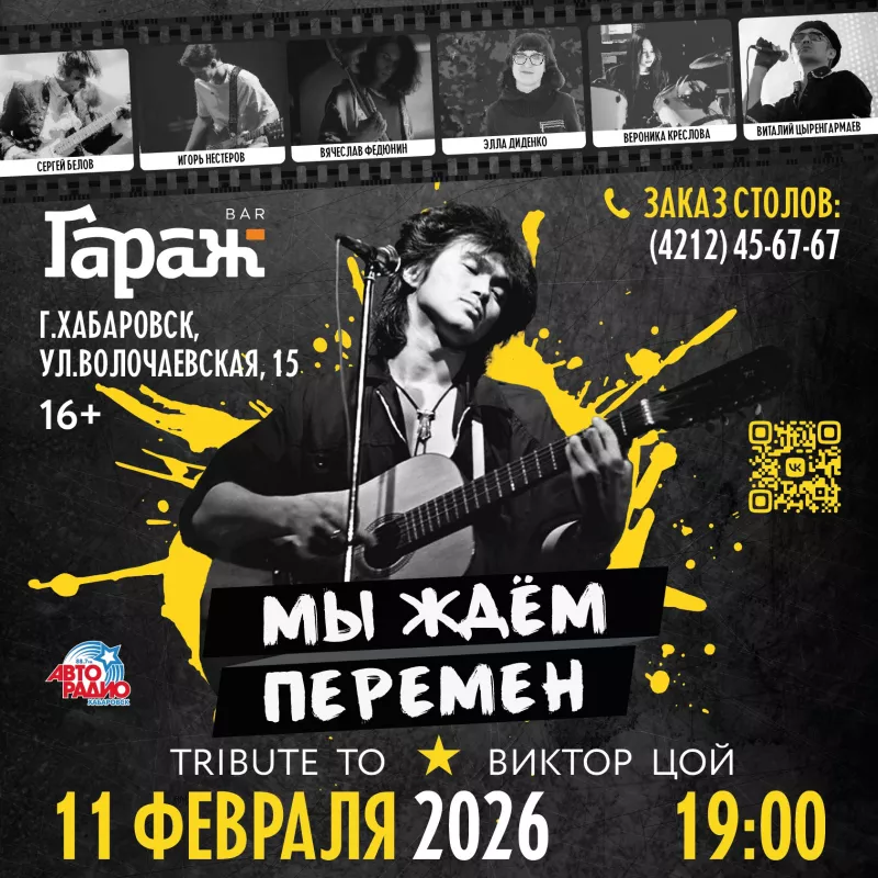 Трибьют В.Цой. Бар Гараж