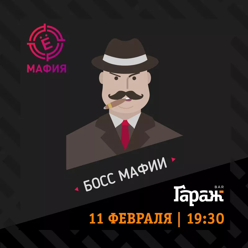YooMafia. Бар Гараж