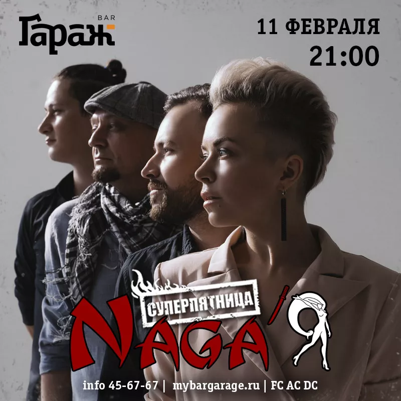 Naga'Я. Бар Гараж
