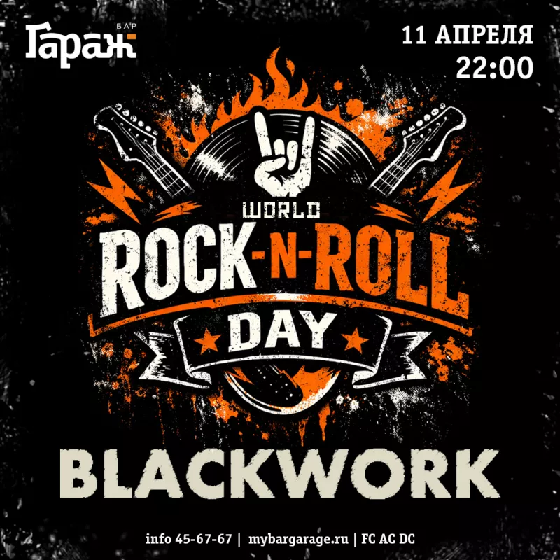 Blackwork. Бар Гараж