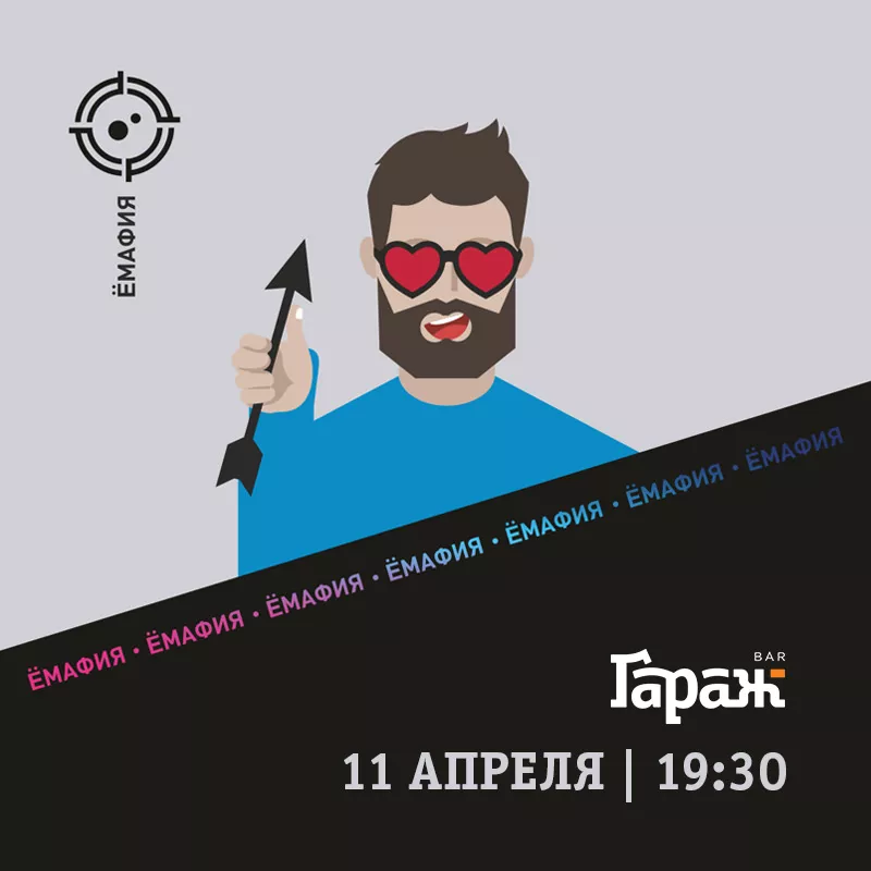 YooMafia. Бар Гараж