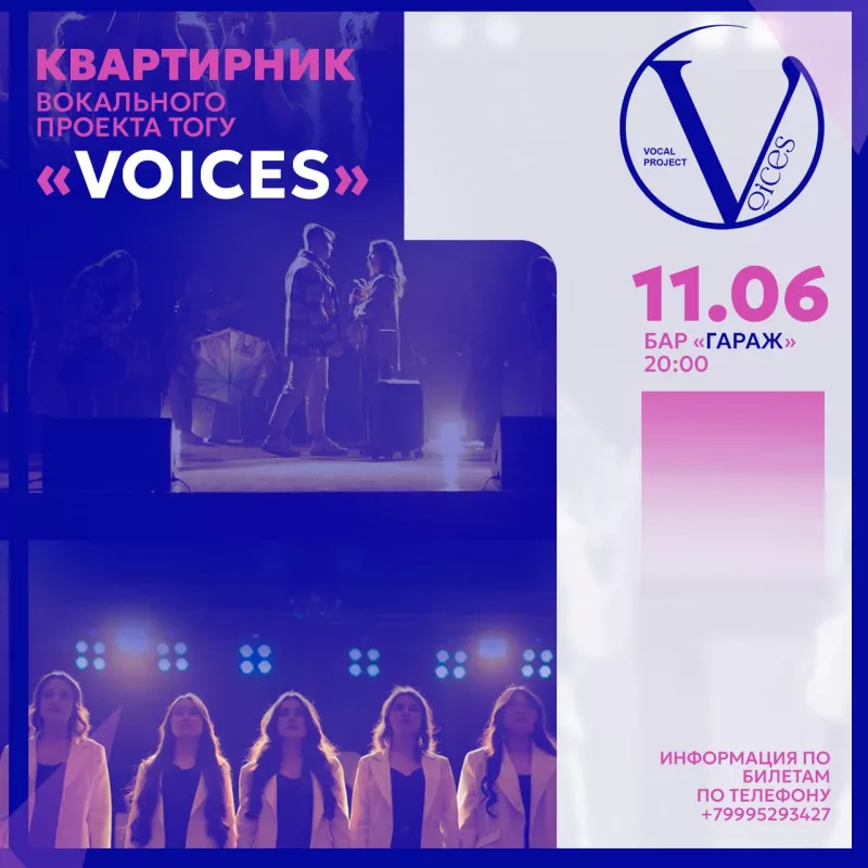 Квартирник вокального проекта ТОГУ. Бар Гараж