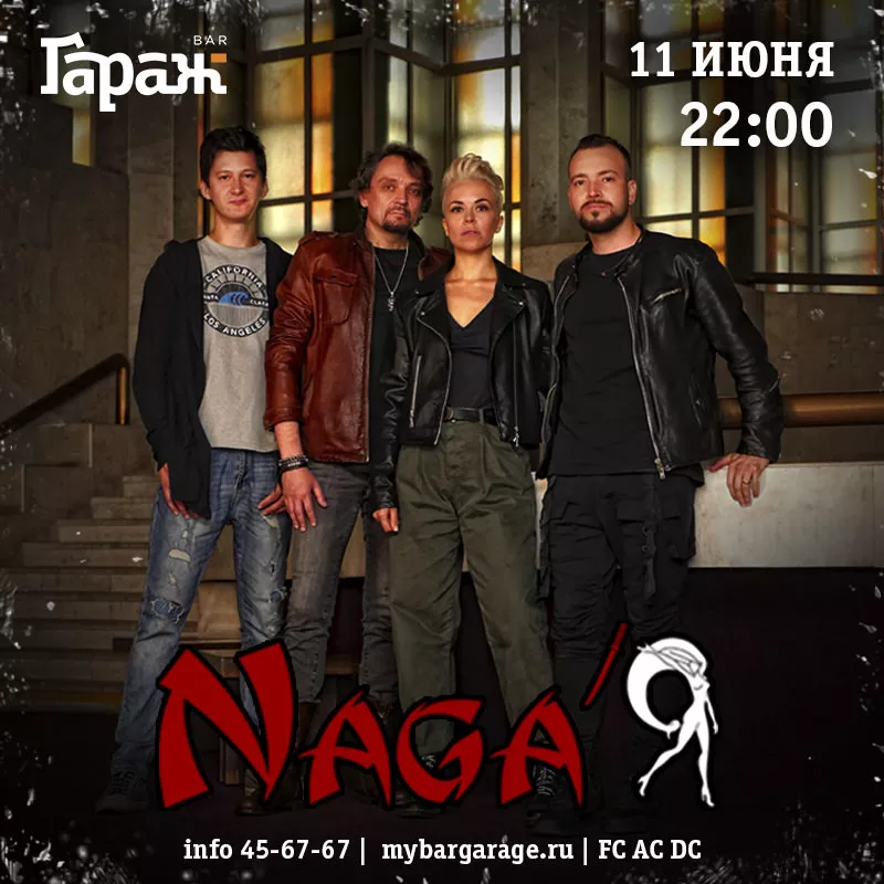 Naga'Я. Бар Гараж