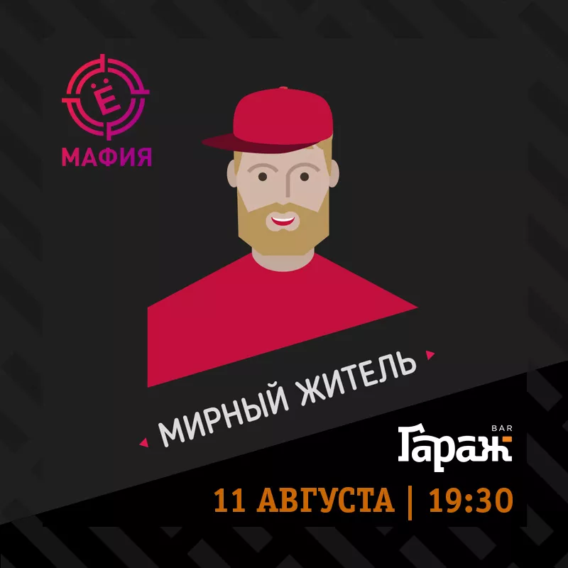 YooMafia. Бар Гараж