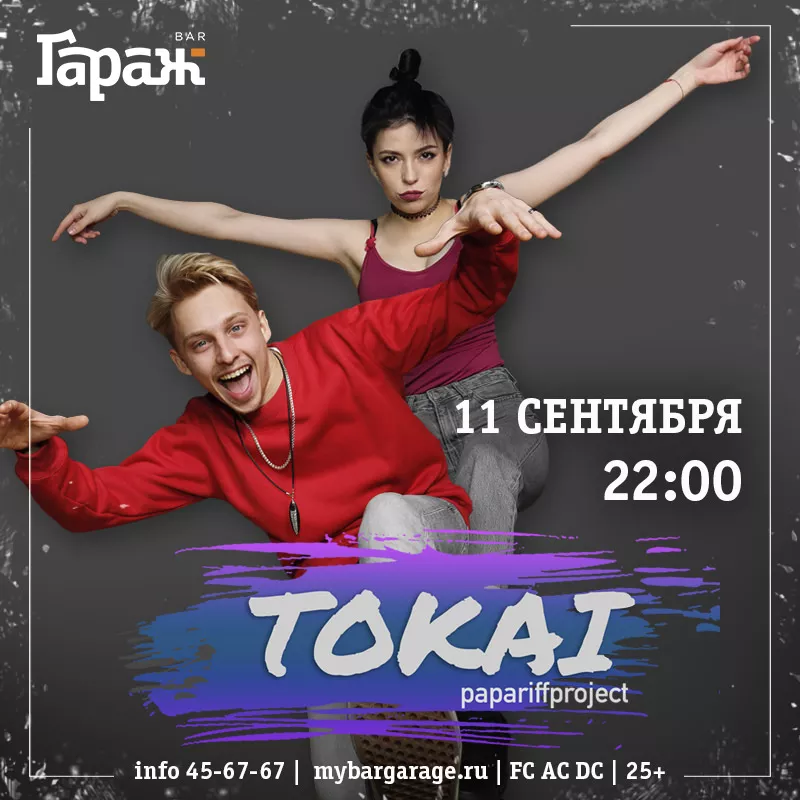 Tokai. Бар Гараж