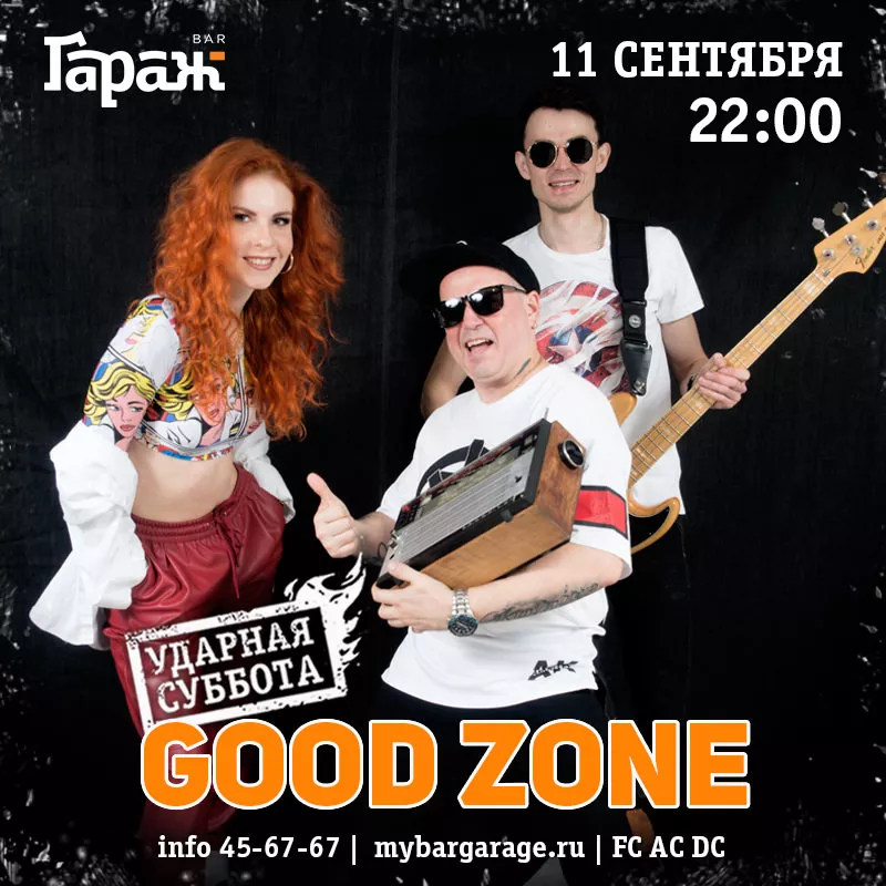 Good Zone. Бар Гараж