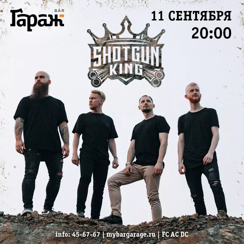 Shotgun King. Бар Гараж