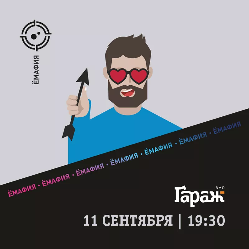 YooMafia. Бар Гараж