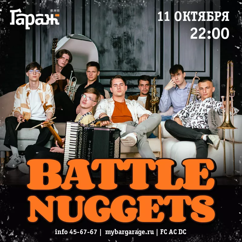 Battle Nuggets. Бар Гараж