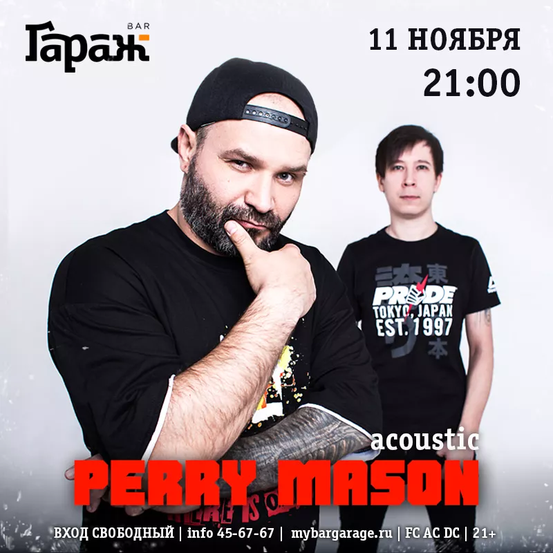 Perry Mason (акустика). Бар Гараж
